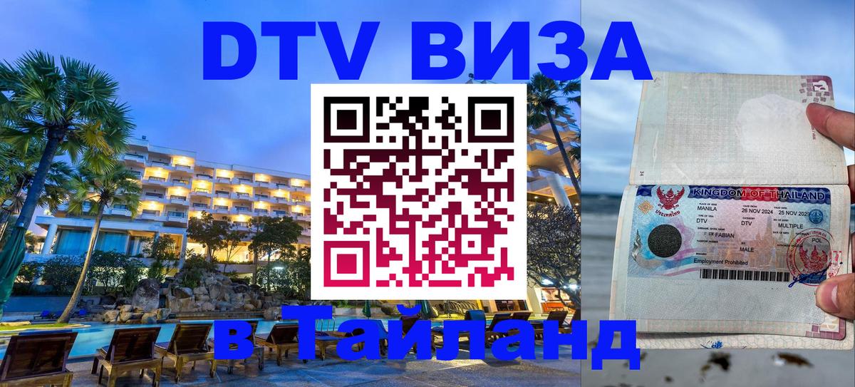 Оформление DTV визы под ключ: стоимость и тарифы, только загранпаспорт - 03.10.2025 